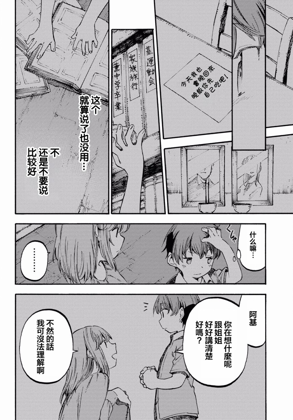 向陽處的她 - 第01話(1/2) - 3