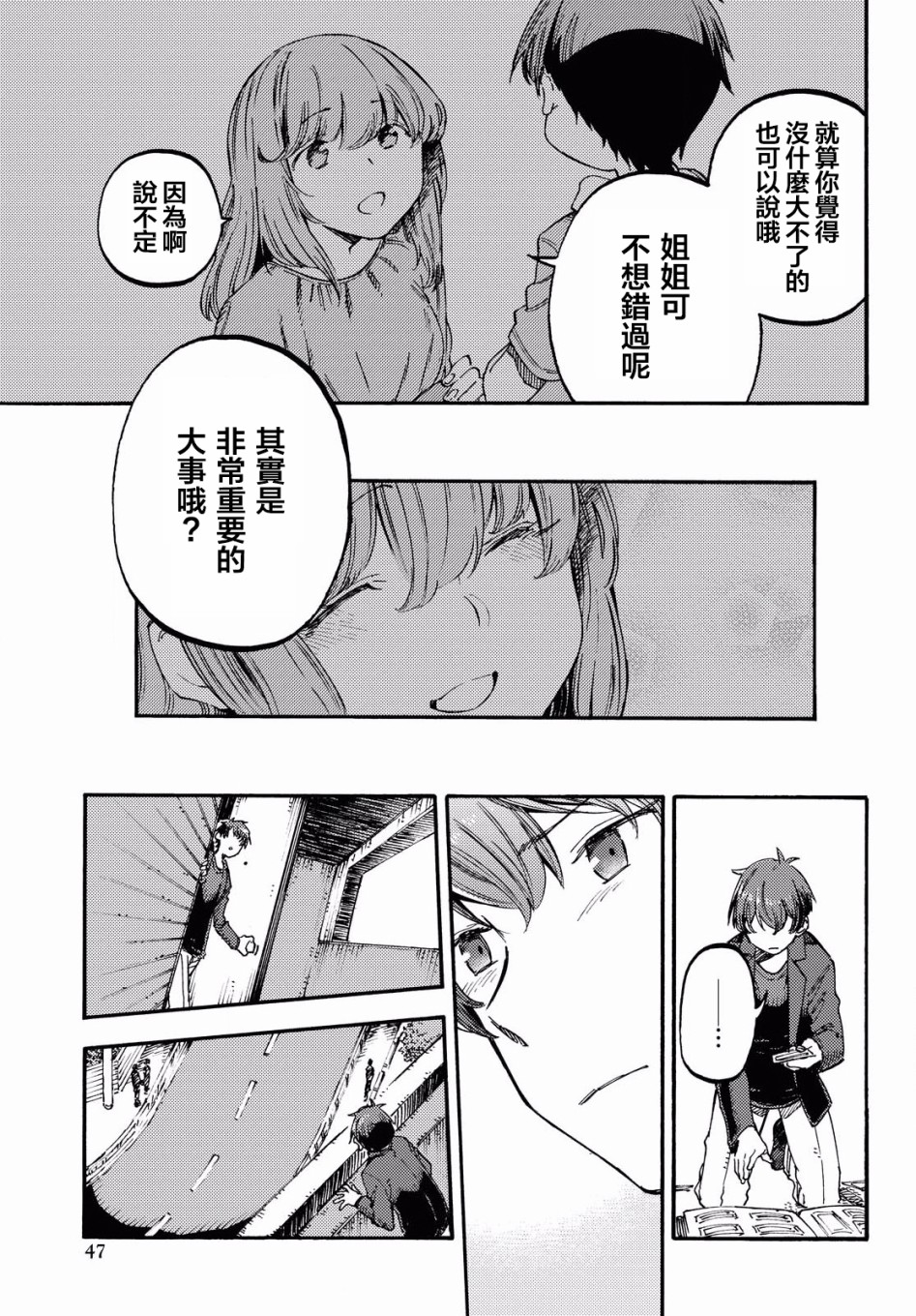 向陽處的她 - 第01話(1/2) - 4