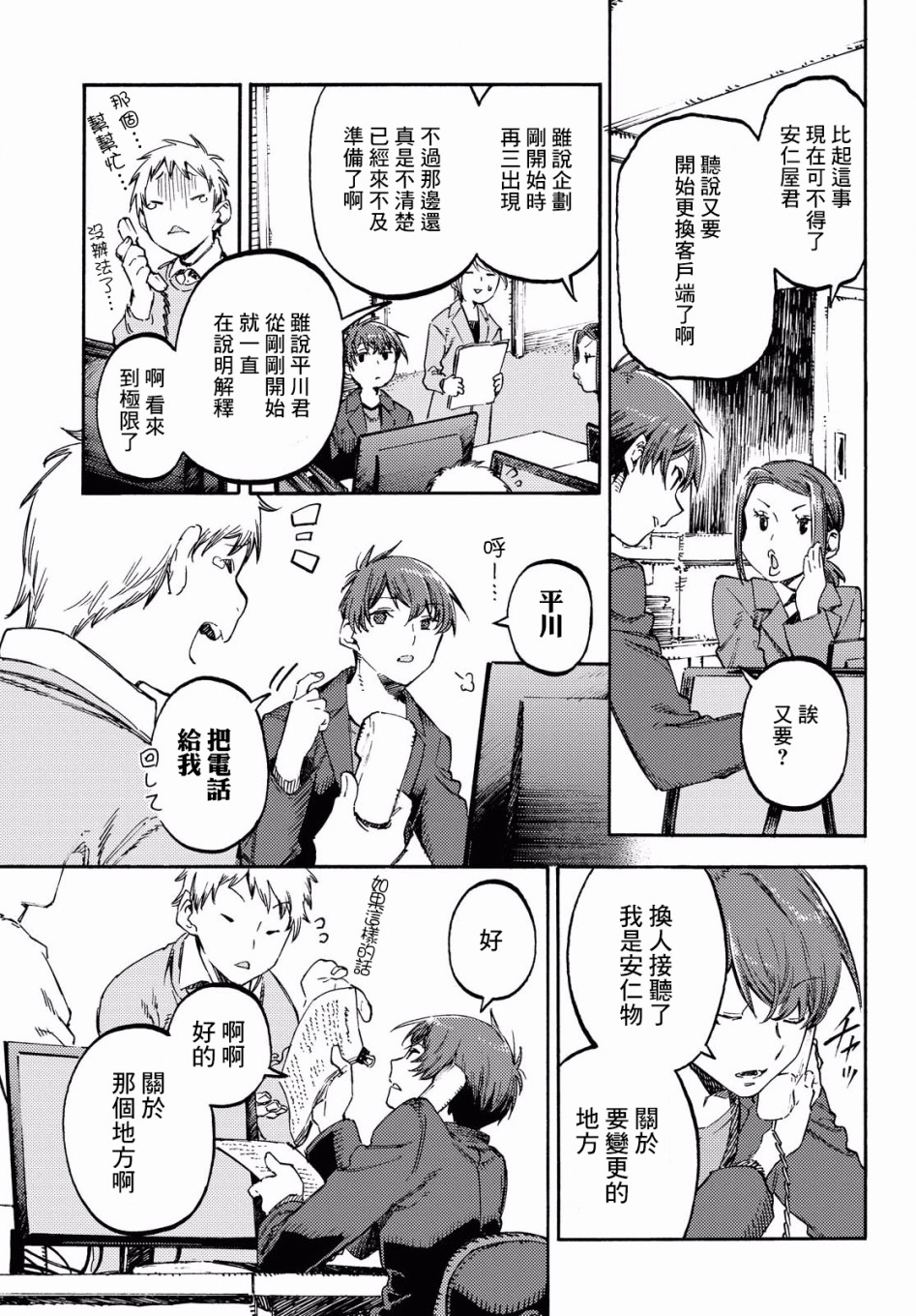 向陽處的她 - 第01話(1/2) - 6