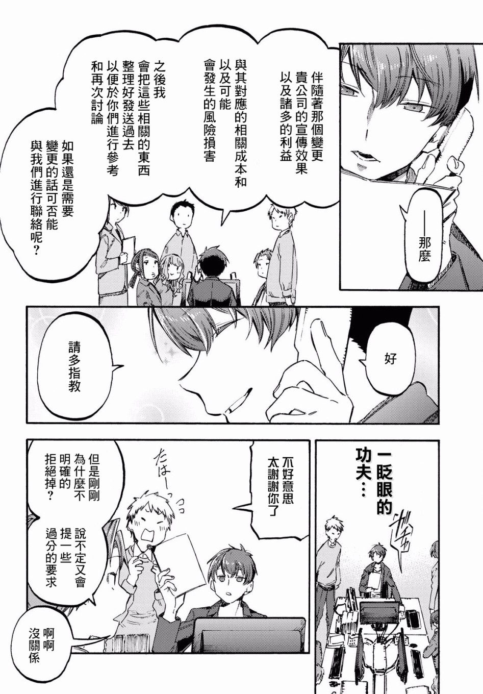 向陽處的她 - 第01話(1/2) - 7