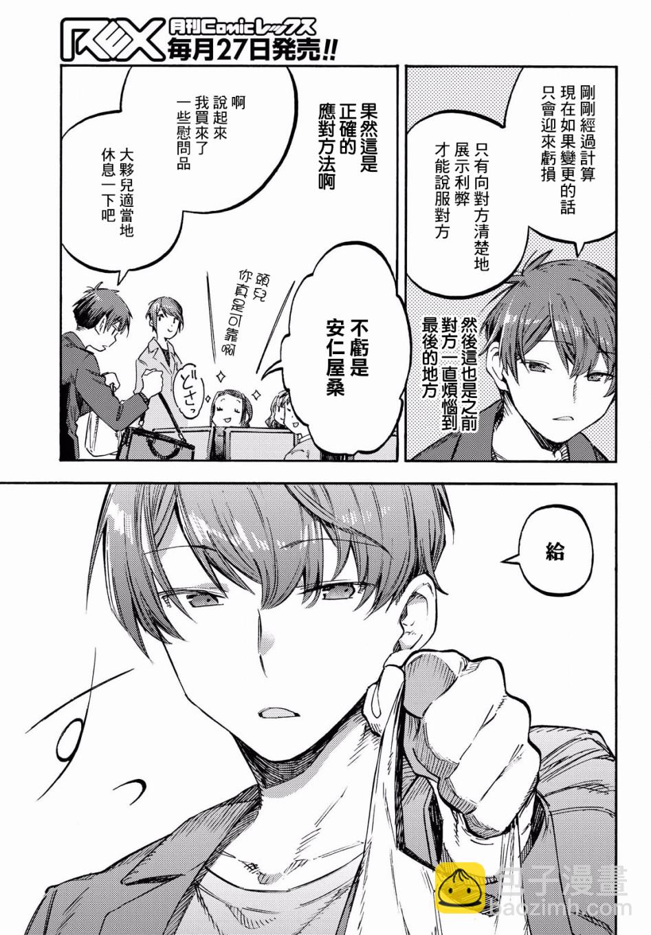 向陽處的她 - 第01話(1/2) - 8