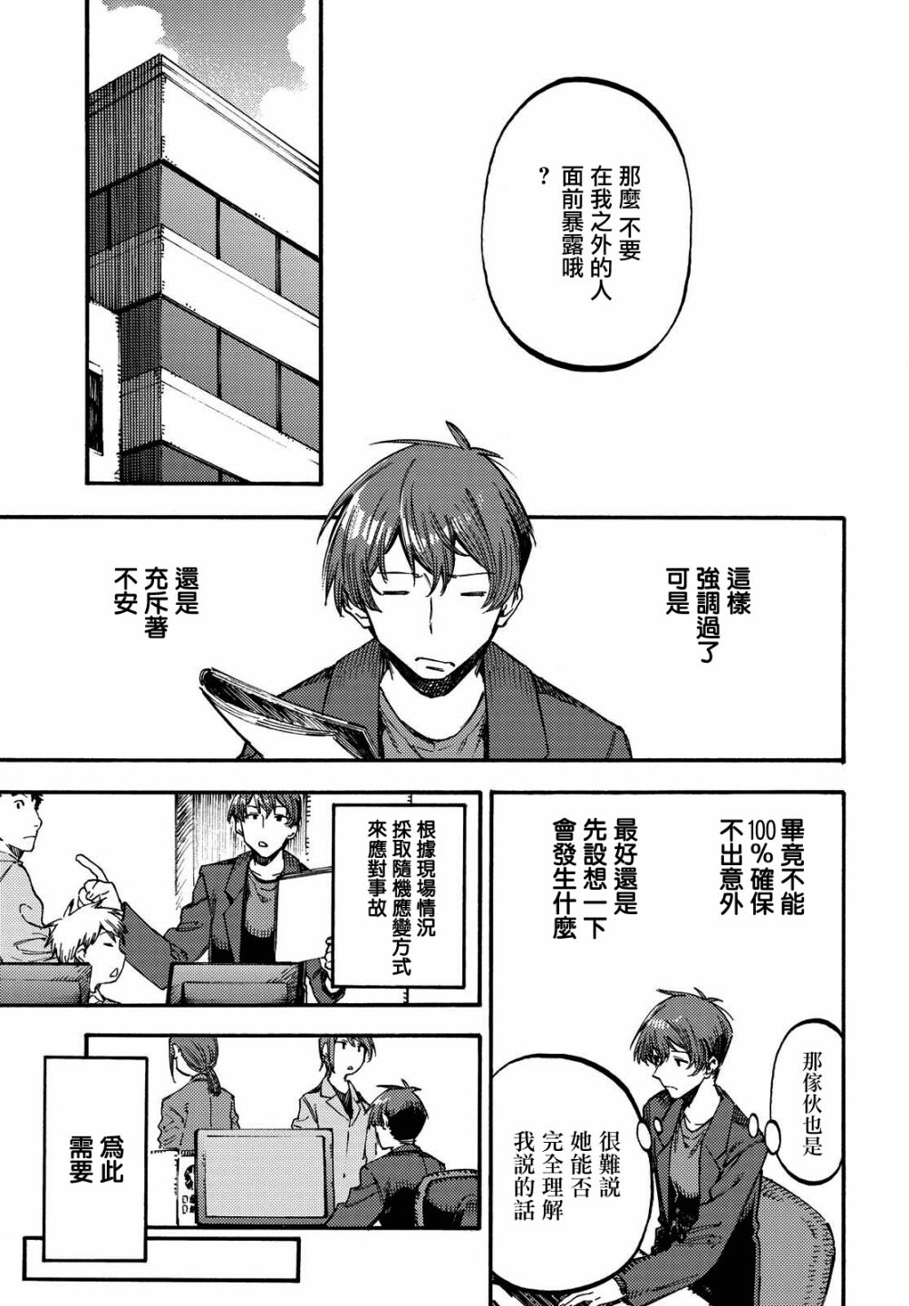 向陽處的她 - 第07話（前篇） - 3