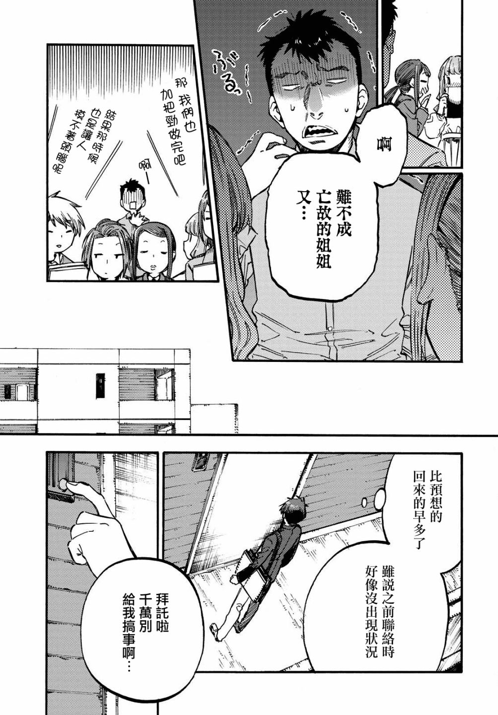 向陽處的她 - 第07話（前篇） - 1
