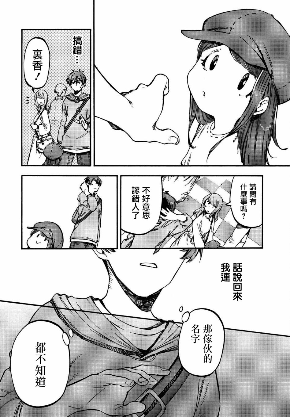 向陽處的她 - 3.2話 - 1