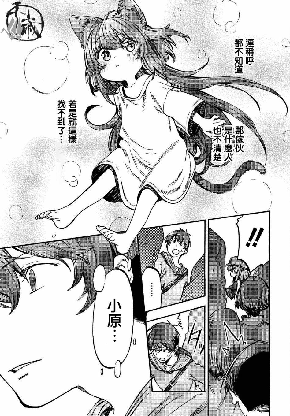 向陽處的她 - 3.2話 - 2
