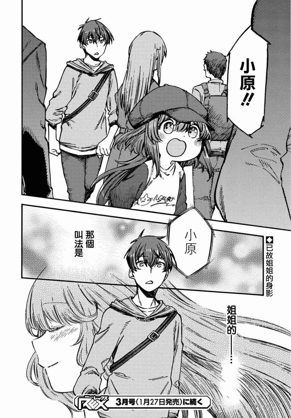 向陽處的她 - 3.2話 - 3