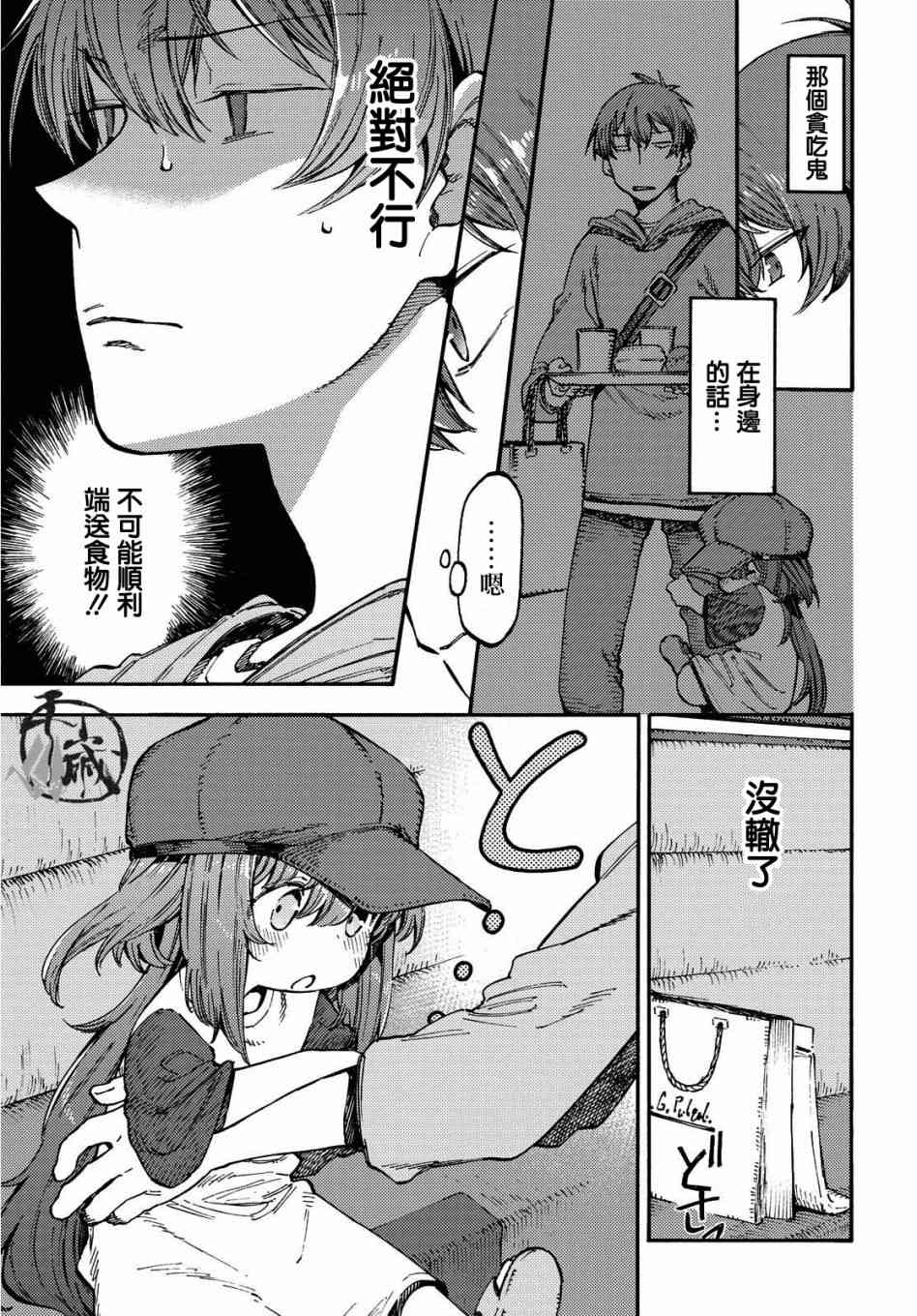 向陽處的她 - 3.2話 - 3