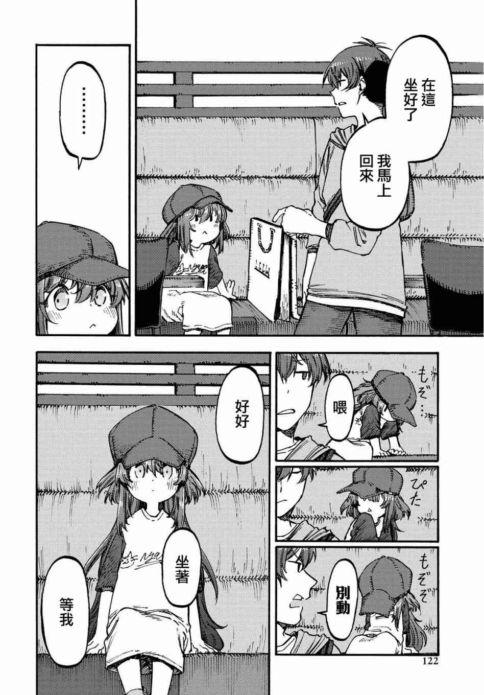 向陽處的她 - 3.2話 - 1