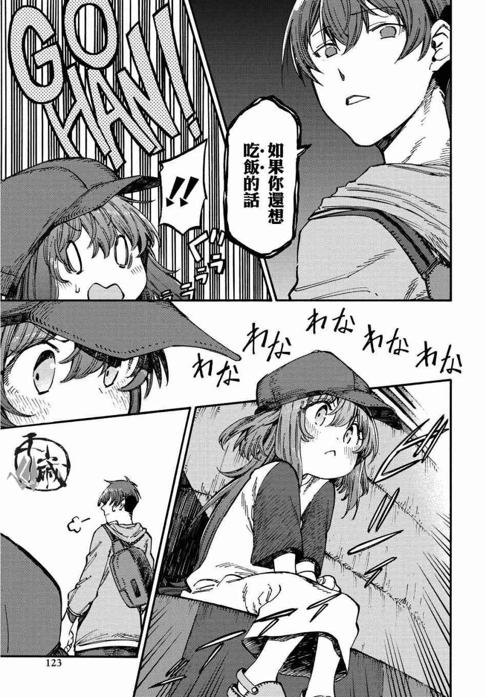 向陽處的她 - 3.2話 - 2
