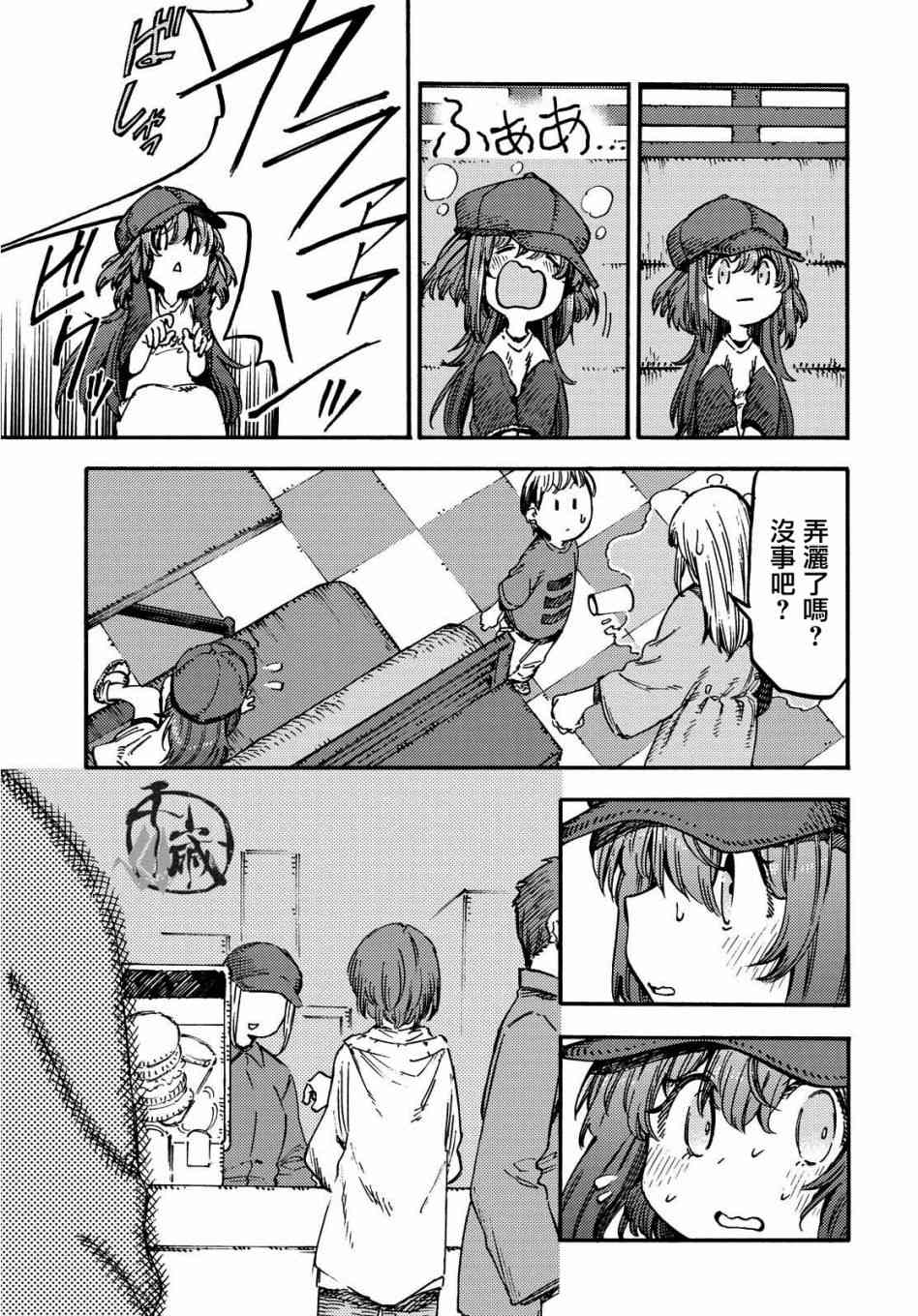 向陽處的她 - 3.2話 - 1