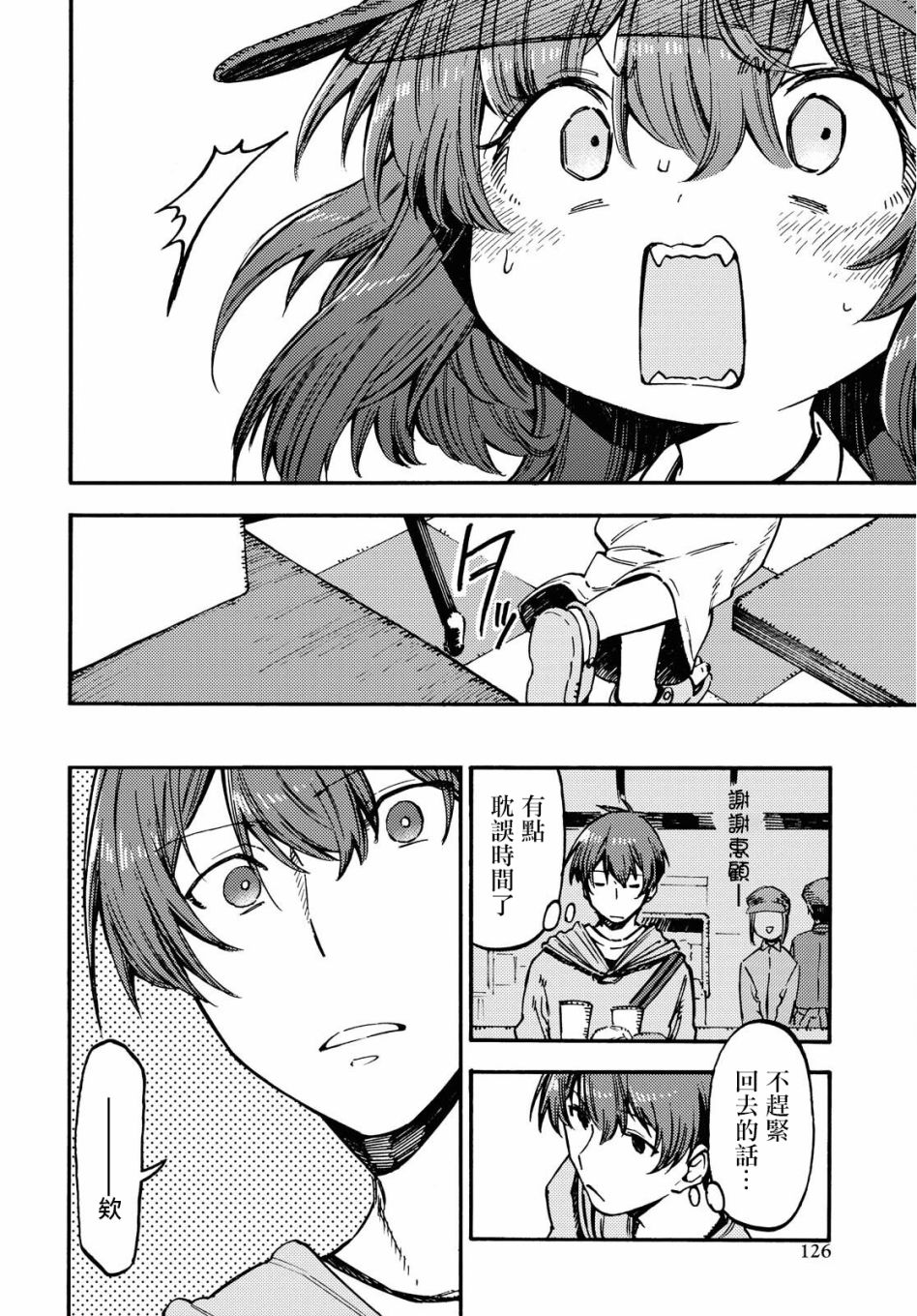 向陽處的她 - 3.2話 - 2