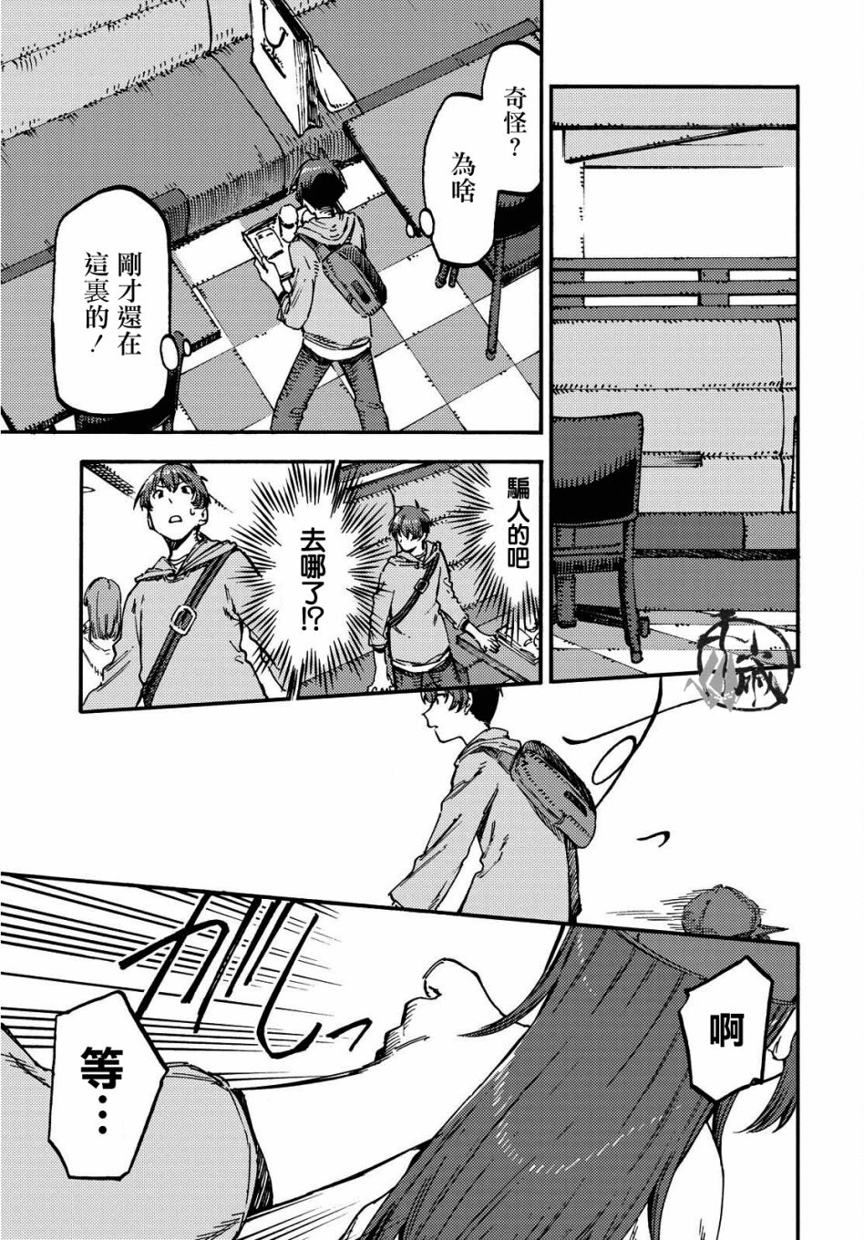 向陽處的她 - 3.2話 - 3