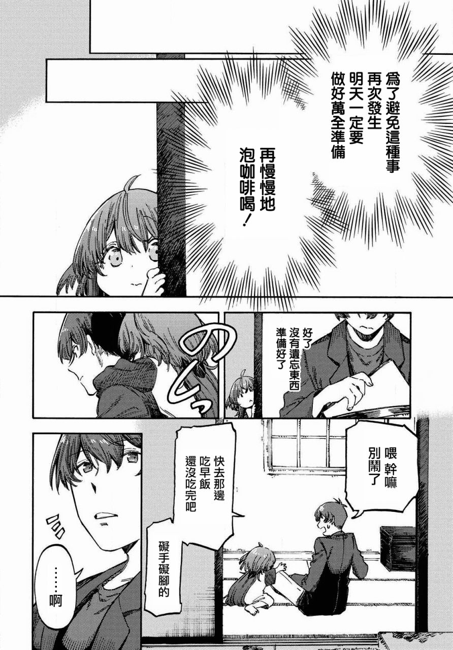 向陽處的她 - 第04話 - 4