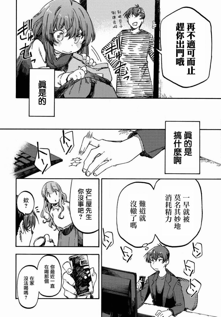 向陽處的她 - 第04話 - 6