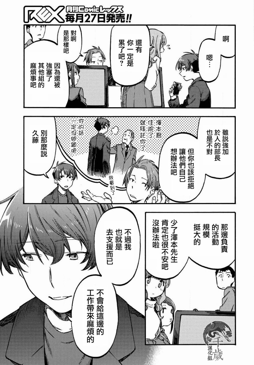 向陽處的她 - 第04話 - 1
