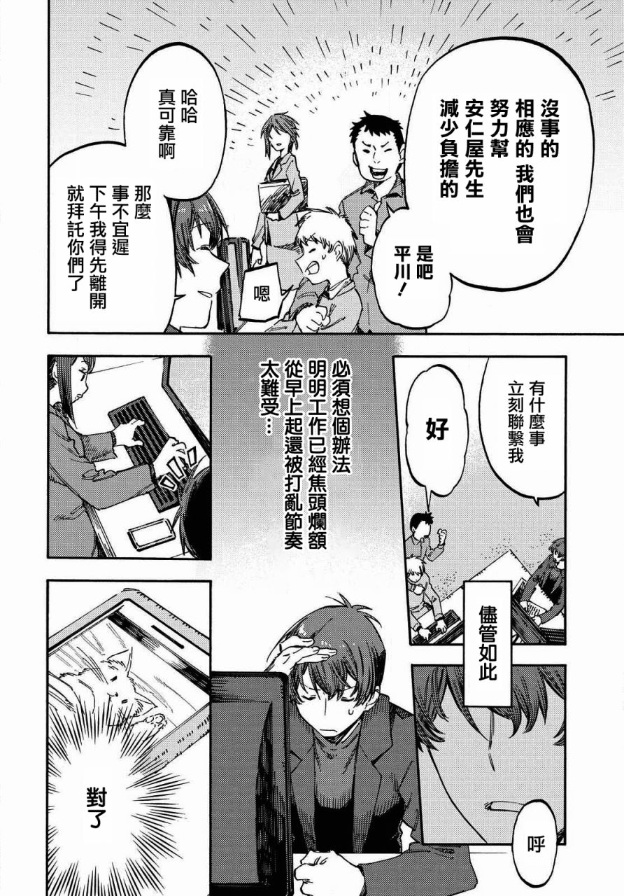 向陽處的她 - 第04話 - 2