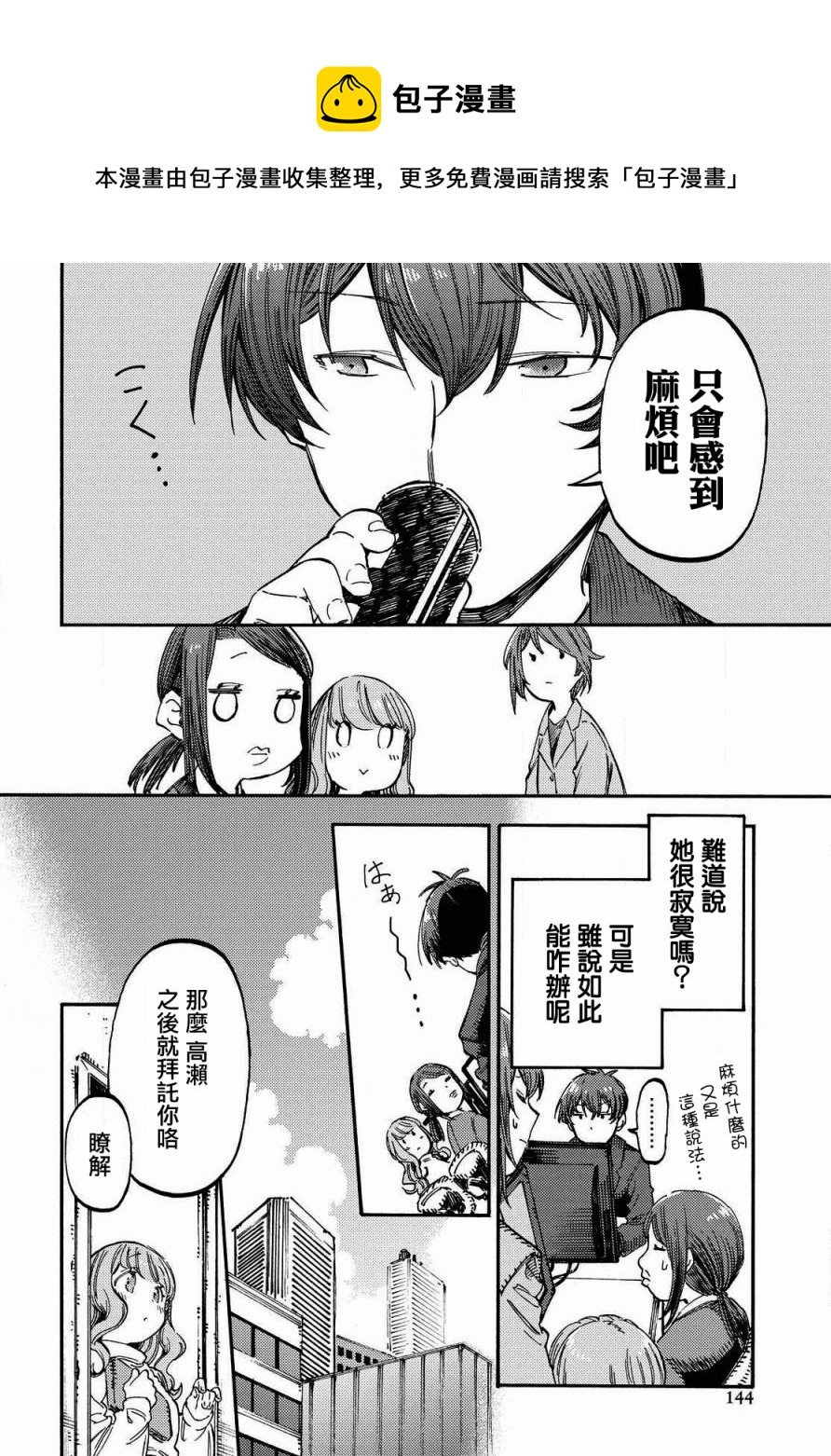 向陽處的她 - 第04話 - 4