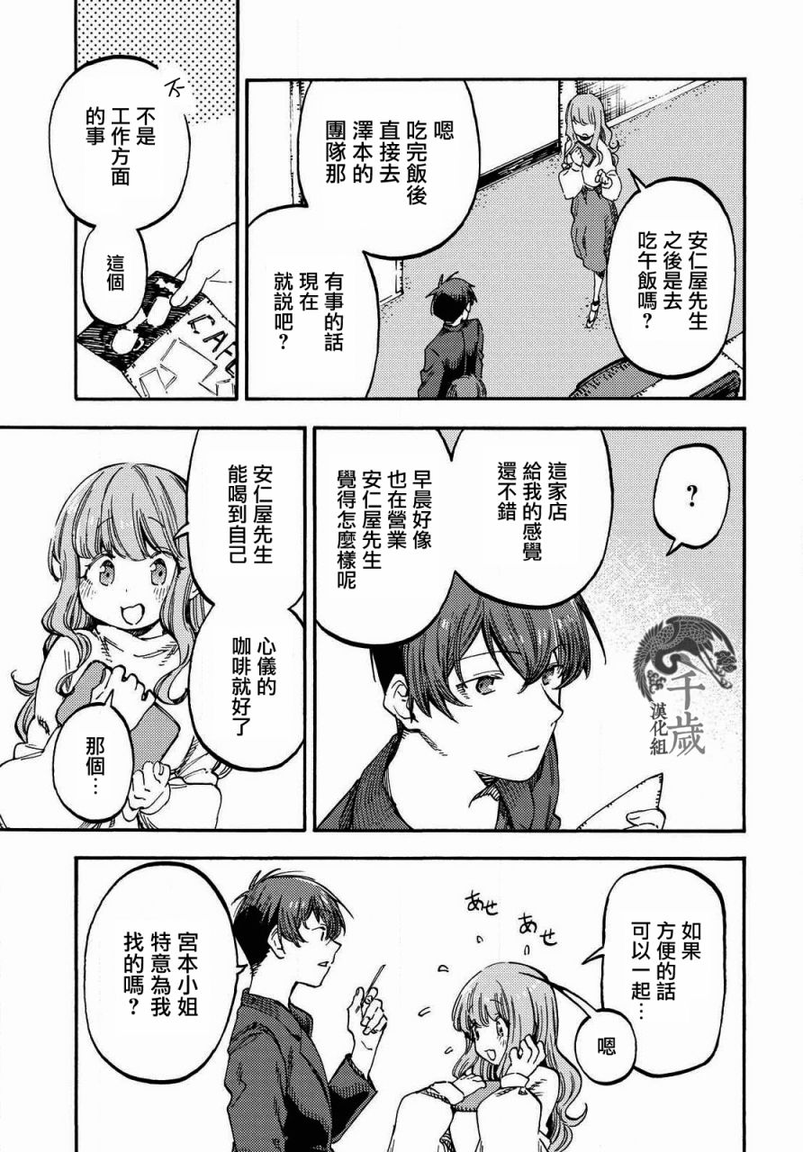 向陽處的她 - 第04話 - 5