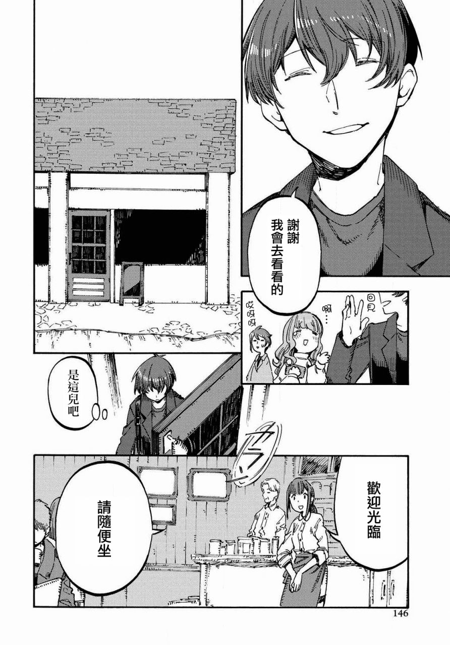 向陽處的她 - 第04話 - 6