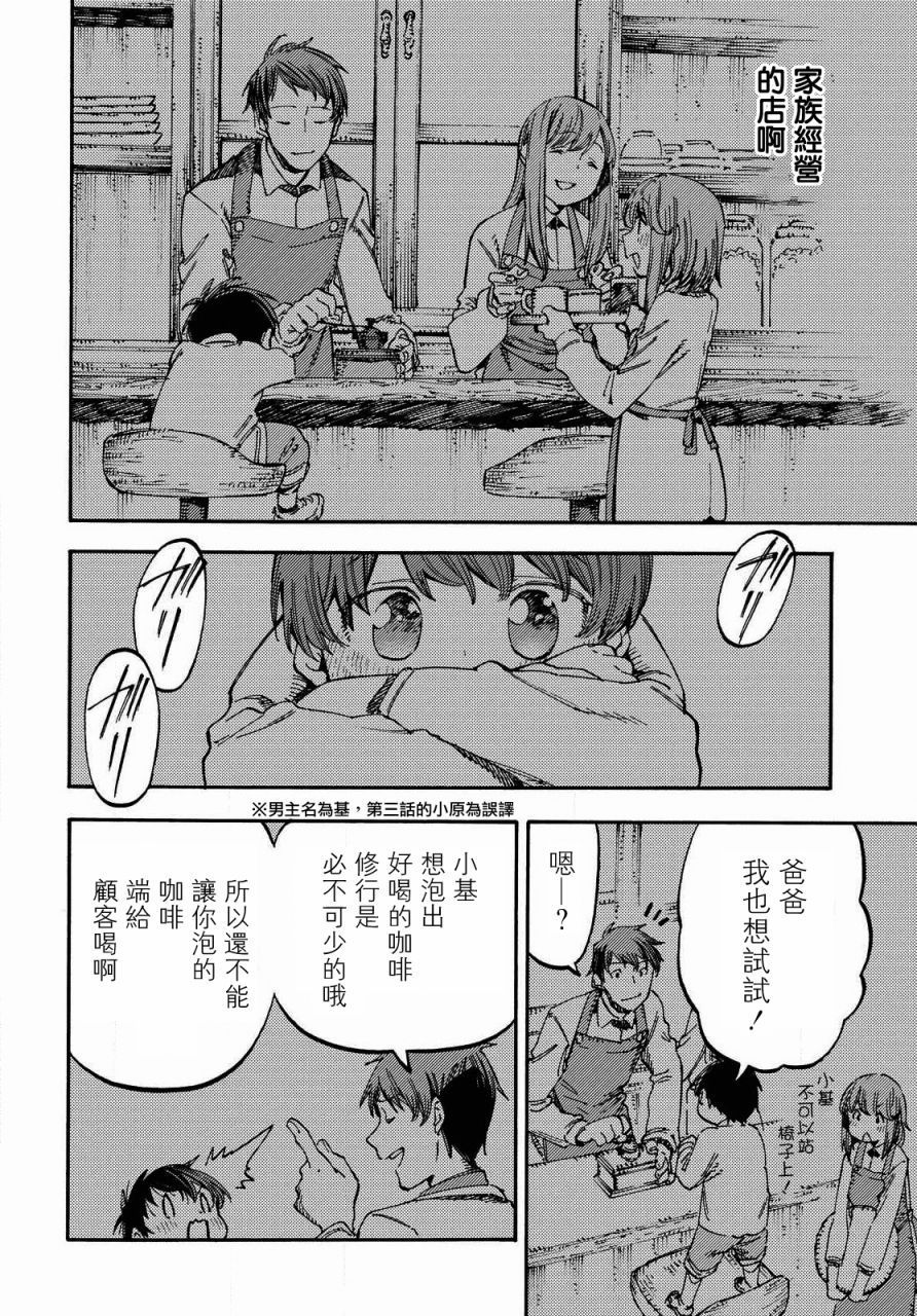 向陽處的她 - 第04話 - 2
