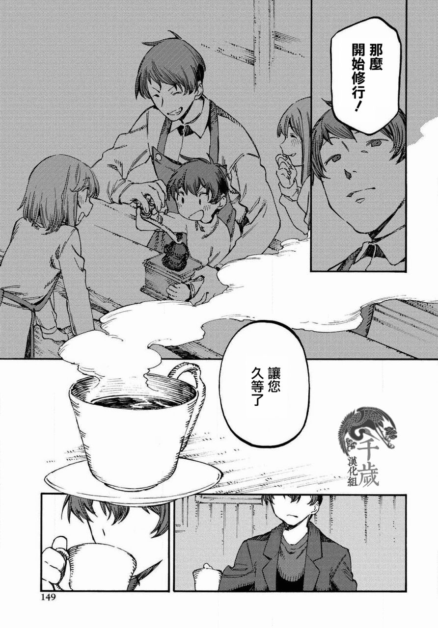 向陽處的她 - 第04話 - 3