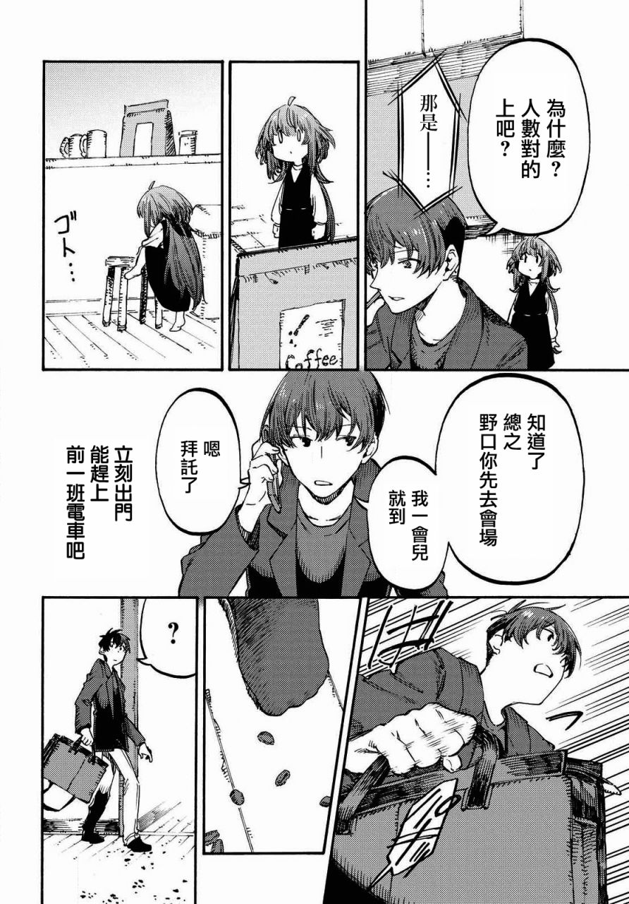 向陽處的她 - 第04話 - 6