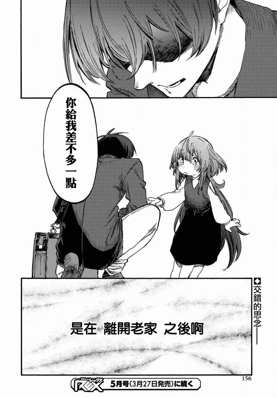 向陽處的她 - 第04話 - 4