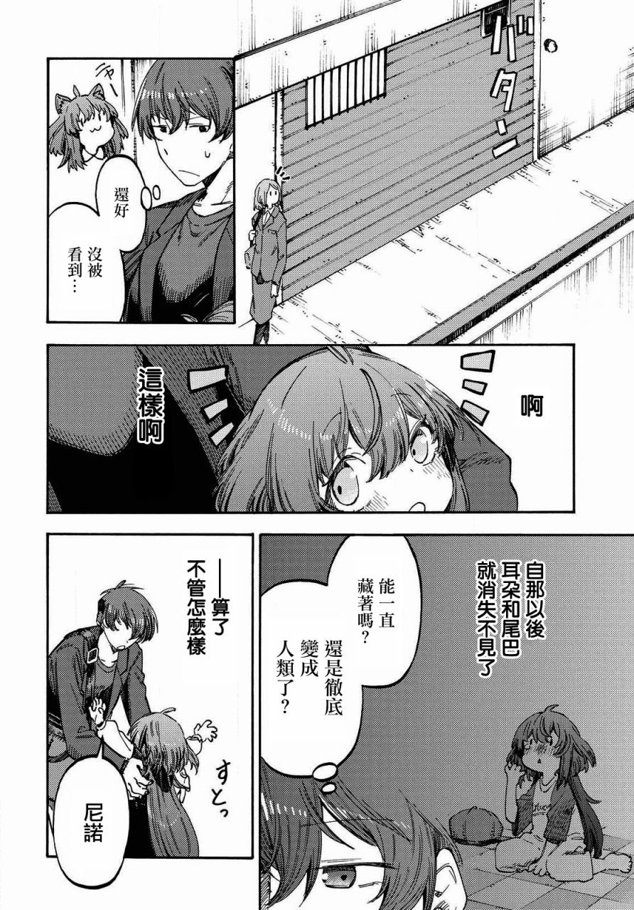 向陽處的她 - 第04話 - 4