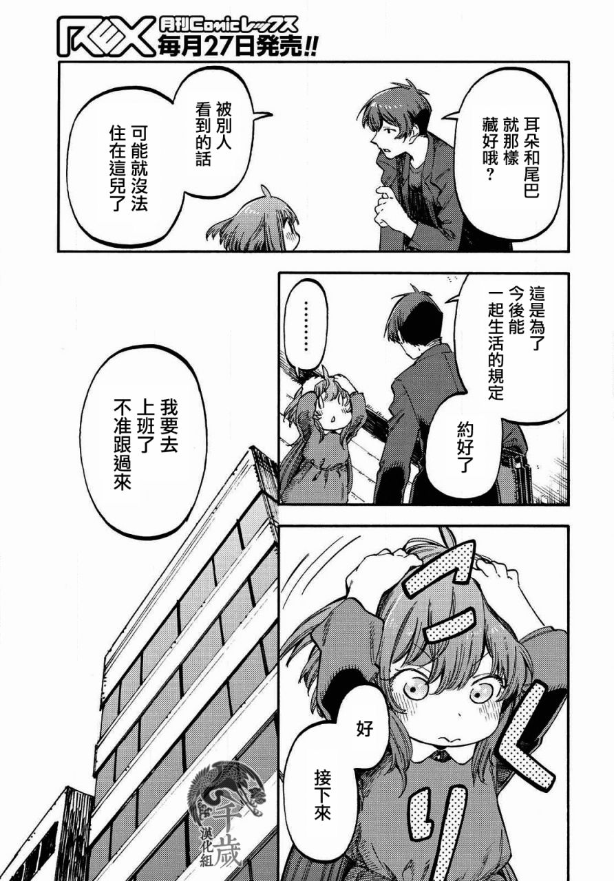 向陽處的她 - 第04話 - 5