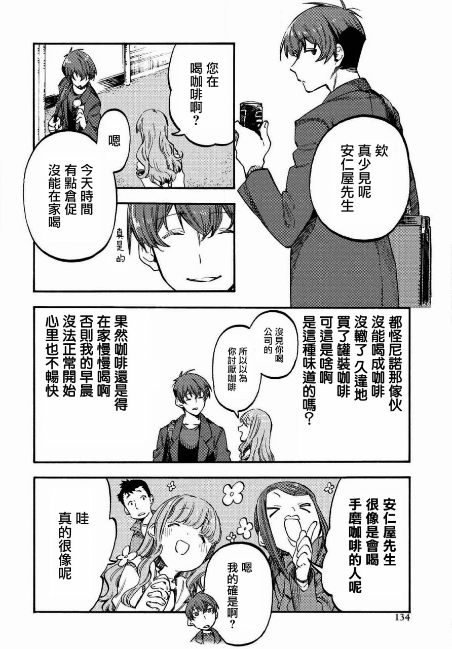 向陽處的她 - 第04話 - 6