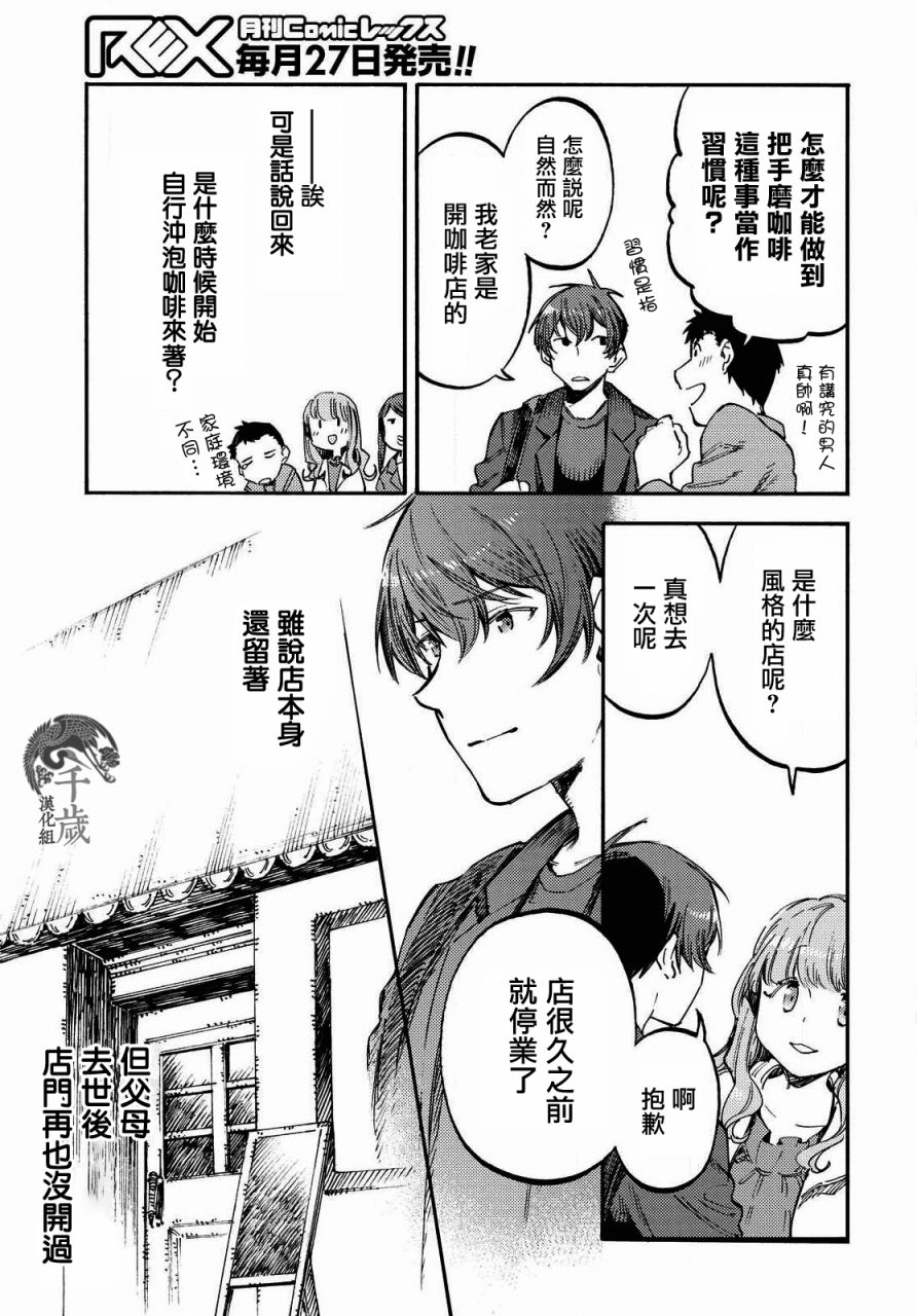 向陽處的她 - 第04話 - 1