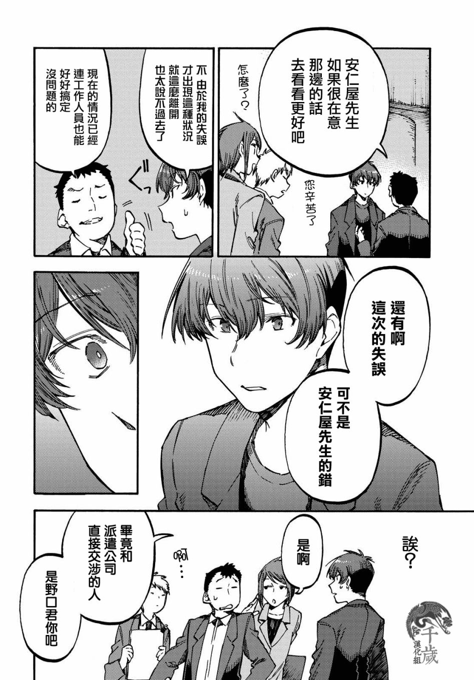 向陽處的她 - 第5.1話 工作上的困難（前篇） - 4