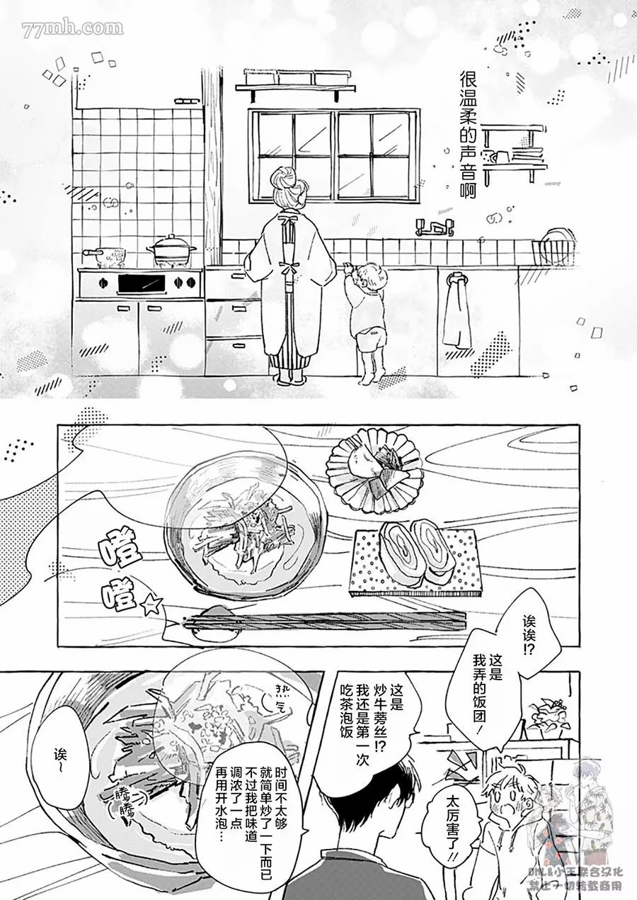 向陽處與蒲公英 - 第1話 - 2