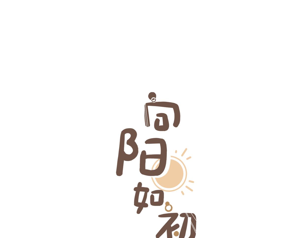 第22话 甜蜜的烦恼(1/2)-第23话