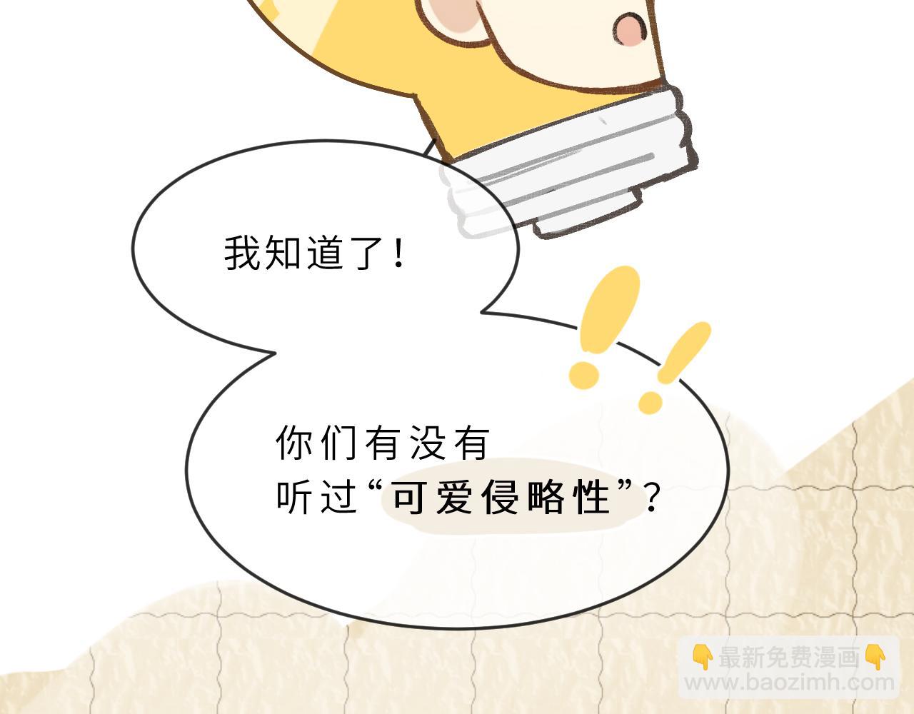 第6话 可爱侵略性(1/3)-第7话