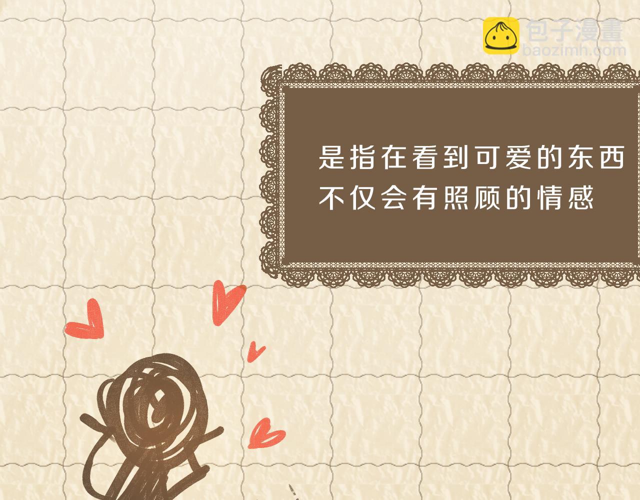 第6话 可爱侵略性(1/3)-第7话