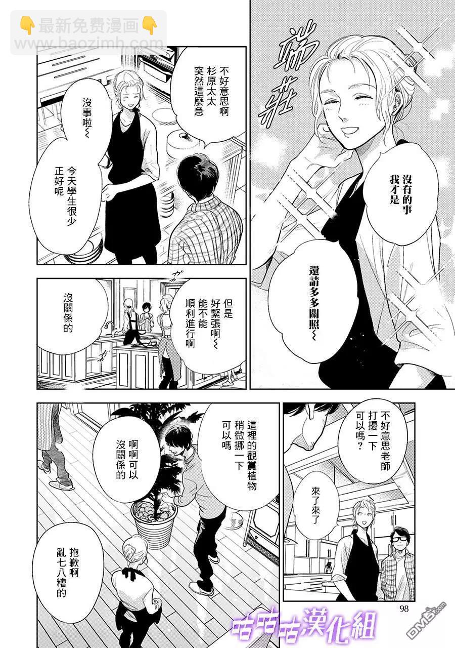 向陽之處必有聲 - 第20話(1/2) - 8