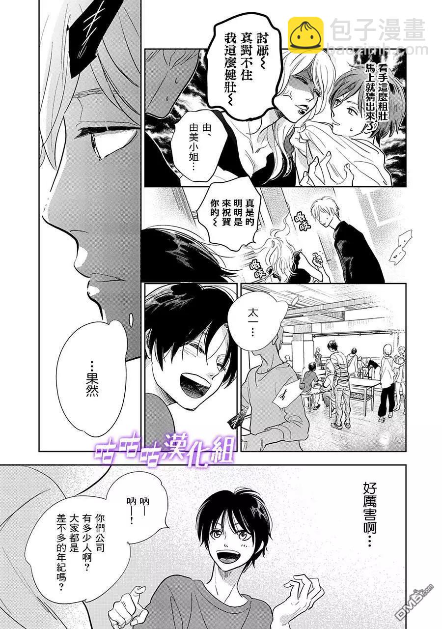 向陽之處必有聲 - 第20話(1/2) - 3