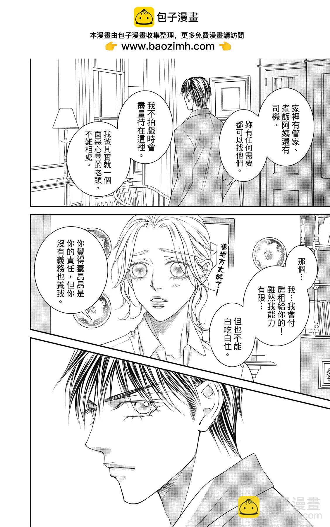 向陽之戀 - 第31話 - 2