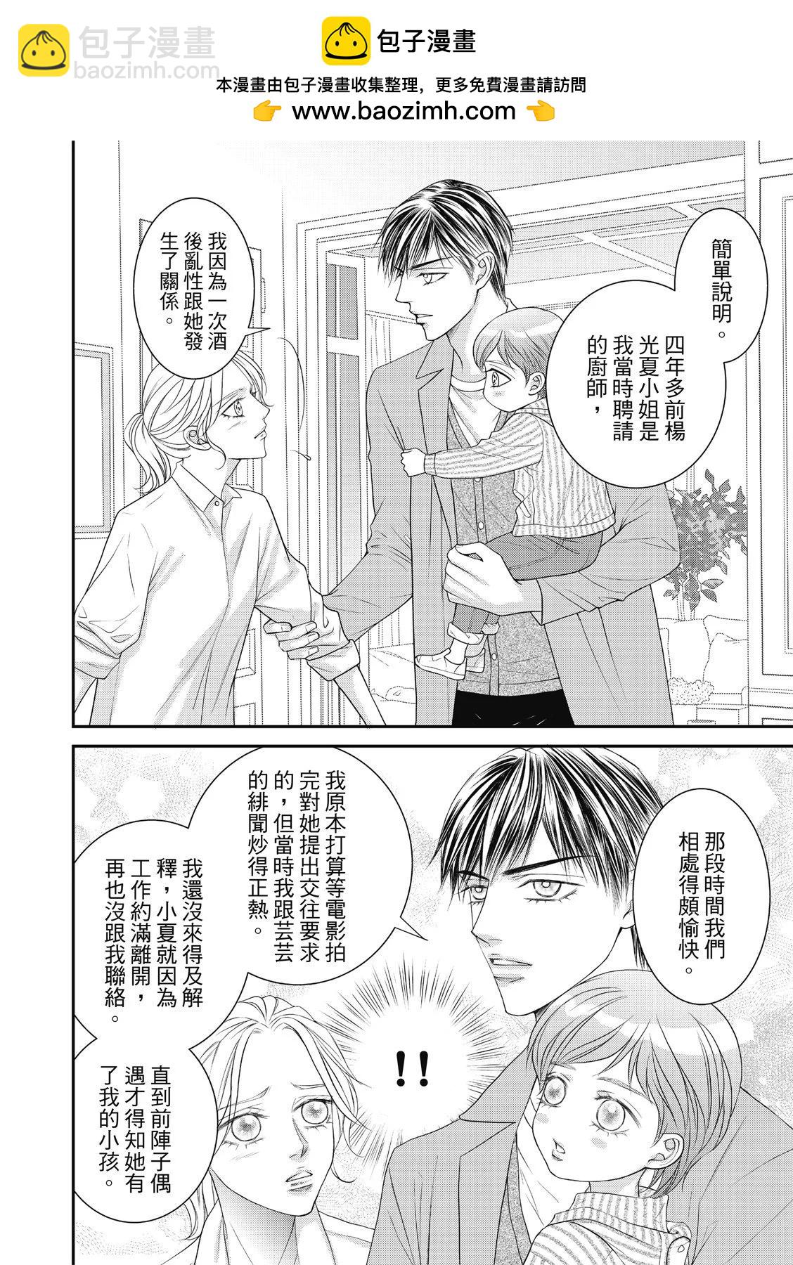 向陽之戀 - 第31話 - 2