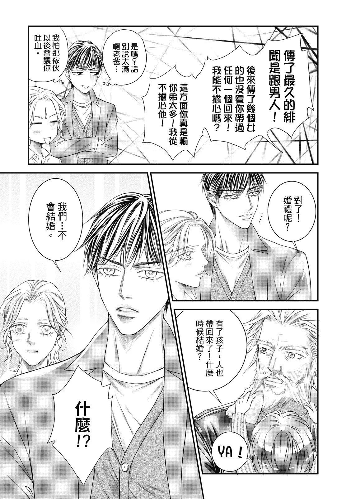 向陽之戀 - 第31話 - 3