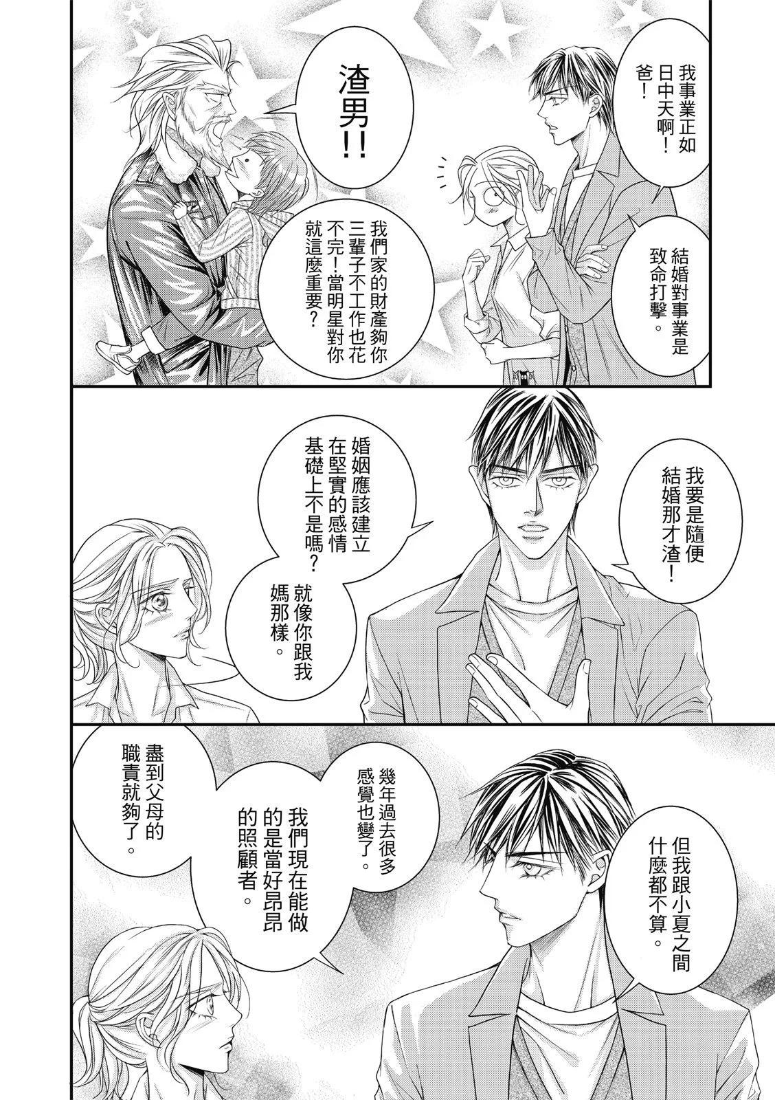 向陽之戀 - 第31話 - 4