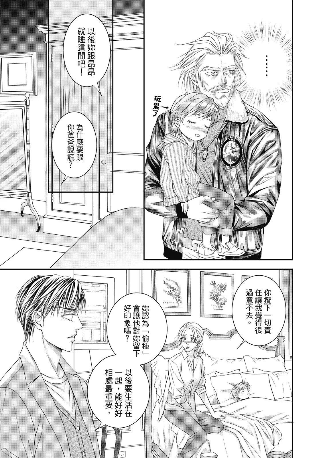 向陽之戀 - 第31話 - 1