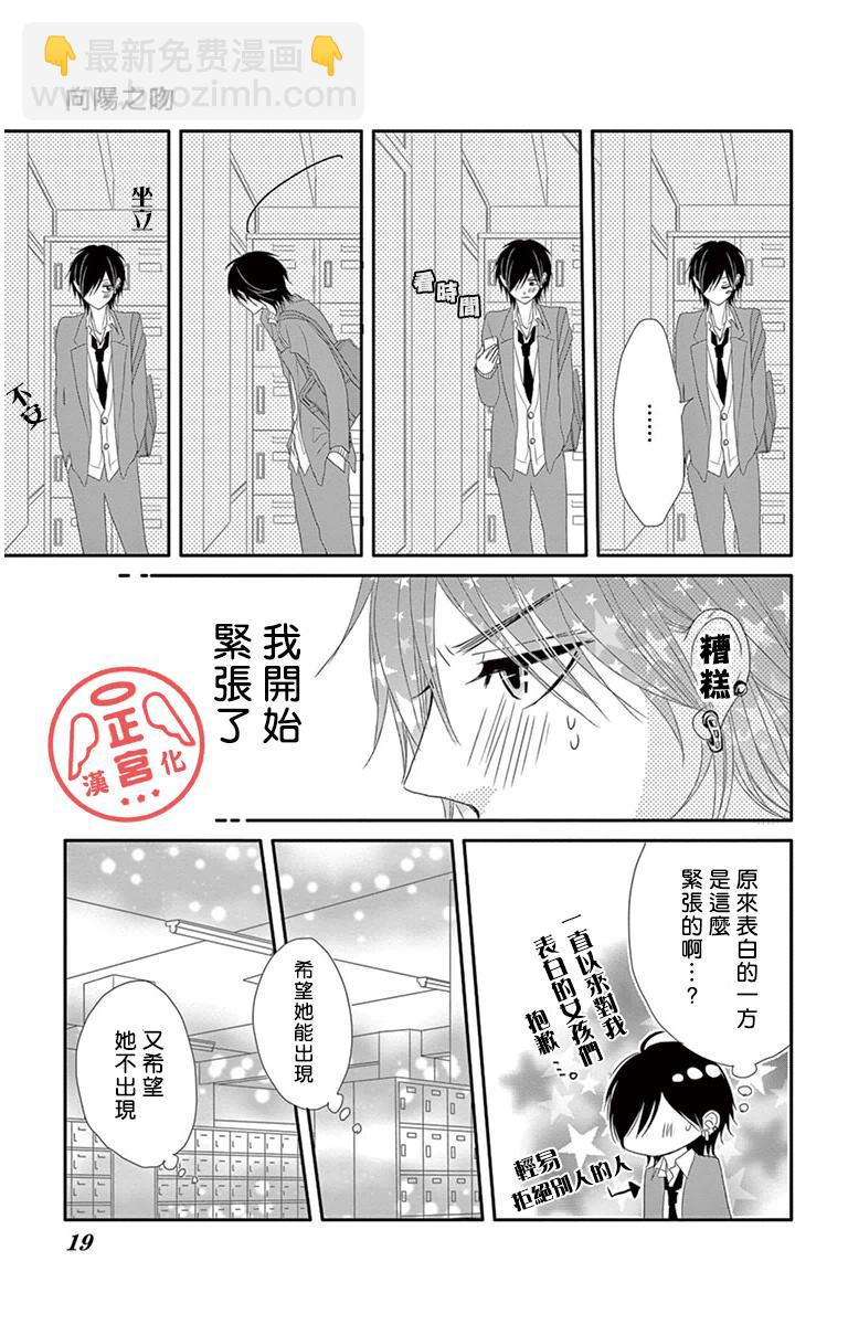 向陽之吻 - 第1話 - 3