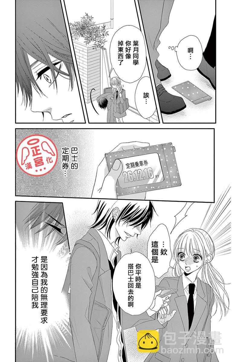 向陽之吻 - 第1話 - 4