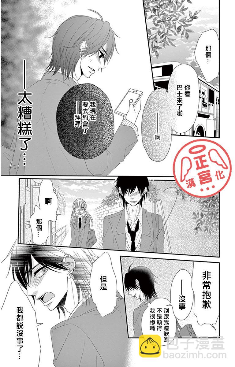 向陽之吻 - 第1話 - 5