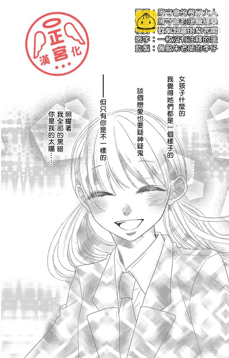向陽之吻 - 第1話 - 3