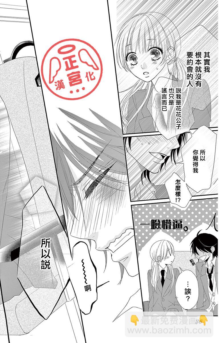 向陽之吻 - 第1話 - 4