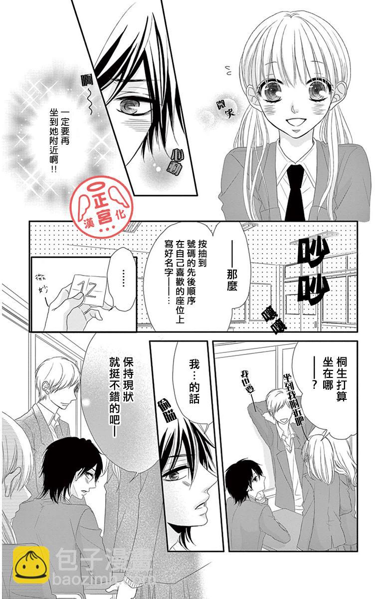 向陽之吻 - 第1話 - 2