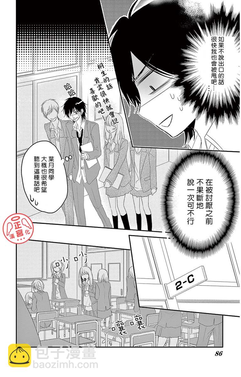 向陽之吻 - 第3話 - 4